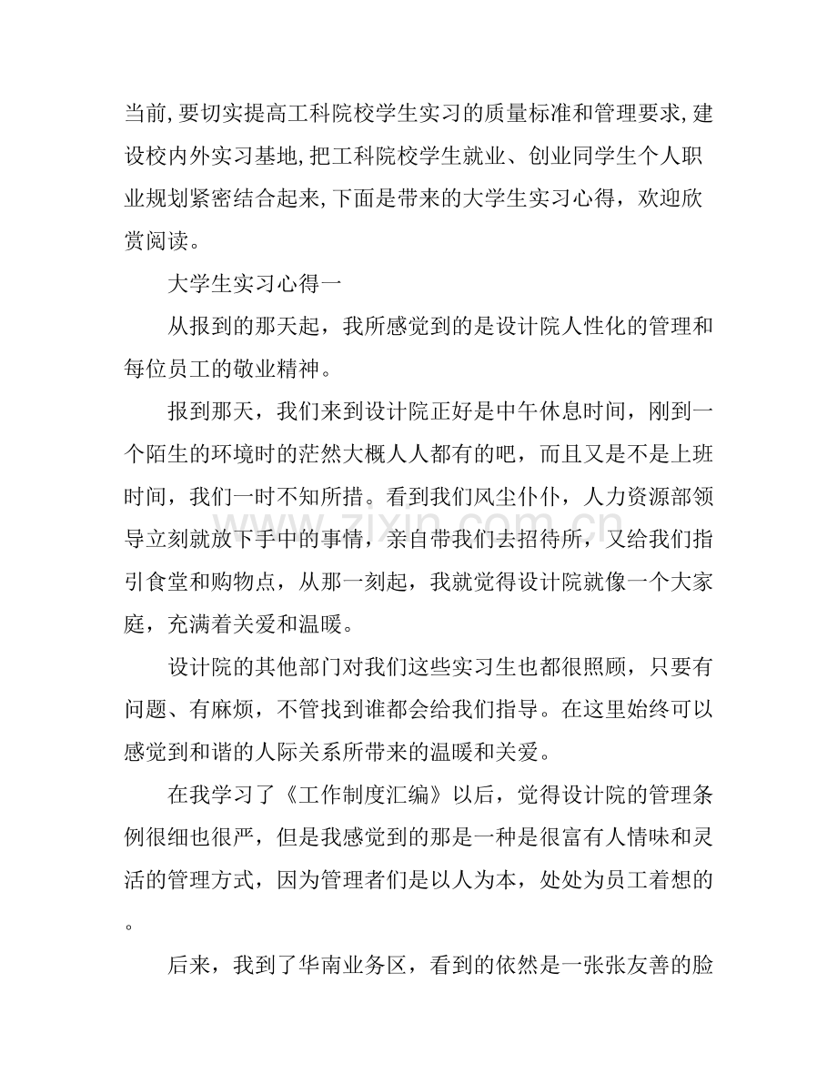大学生实习心得.docx_第1页