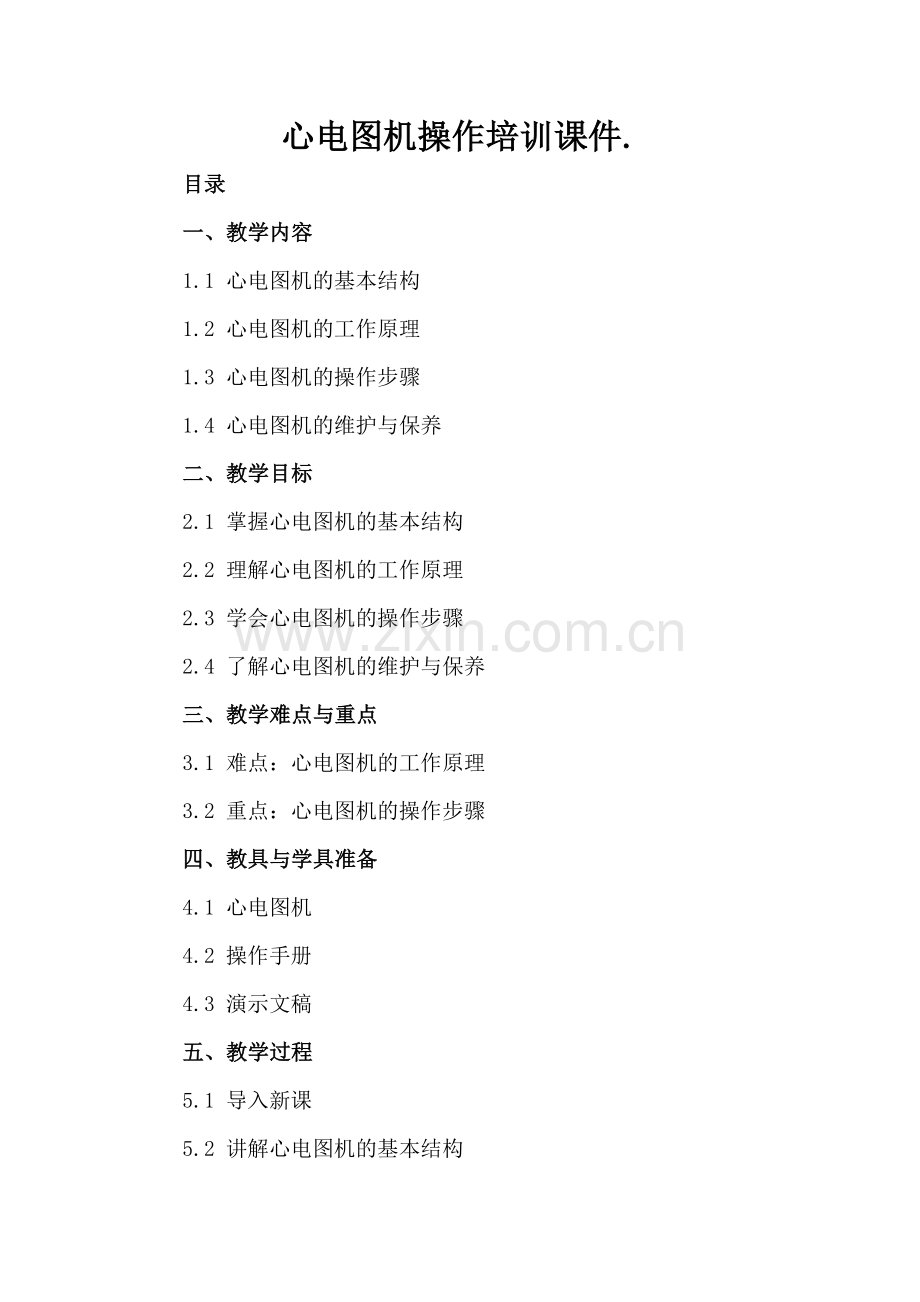 心电图机操作培训课件..docx_第2页