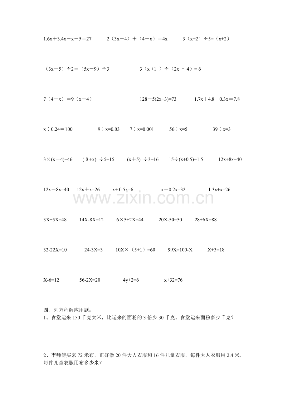 小学解方程练习题.doc_第2页