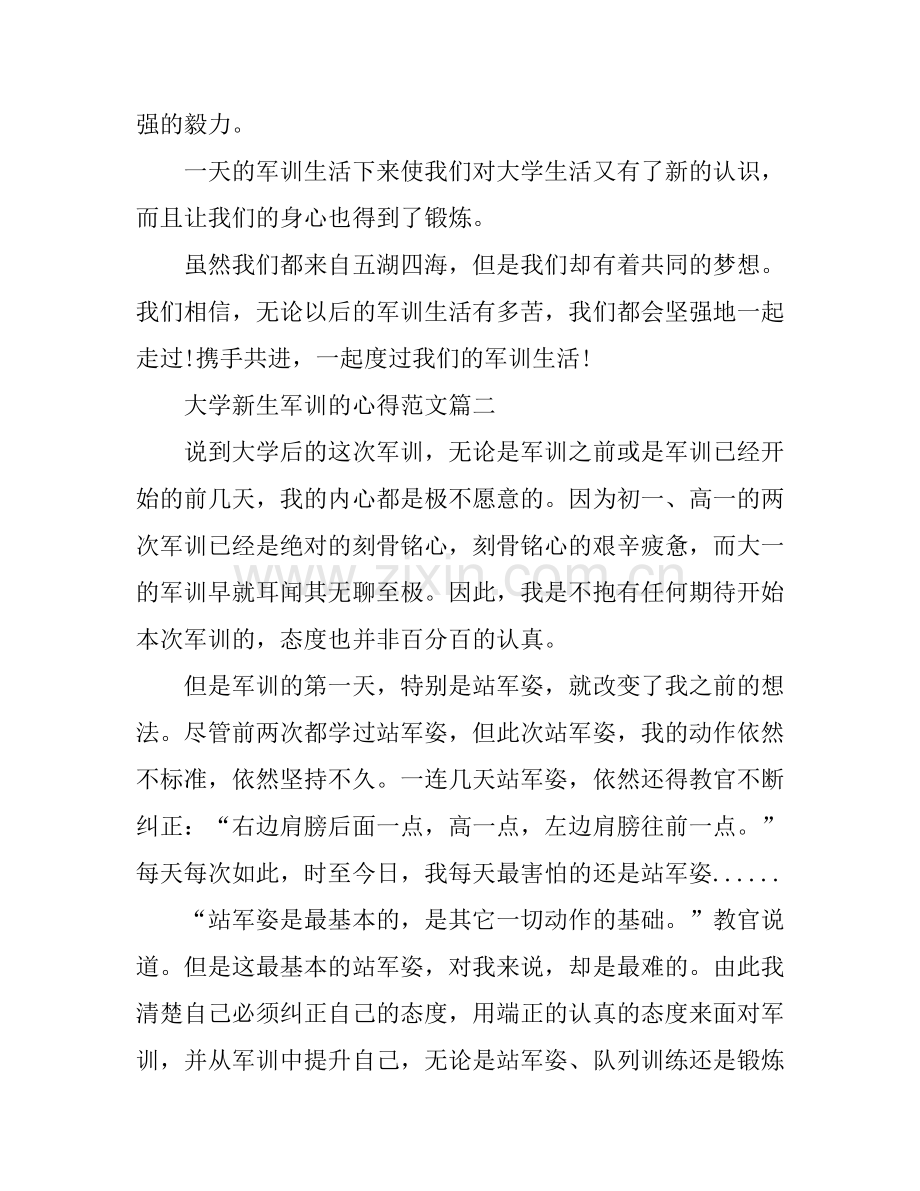 大学新生军训的心得范文.docx_第2页