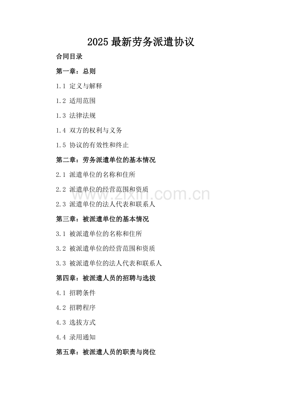 2025劳务派遣协议.docx_第2页