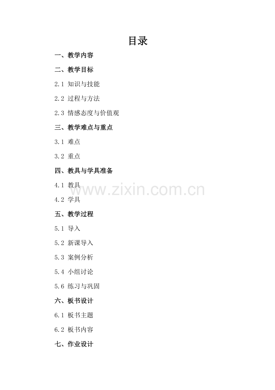 2025版《人工智能》课件.docx_第2页