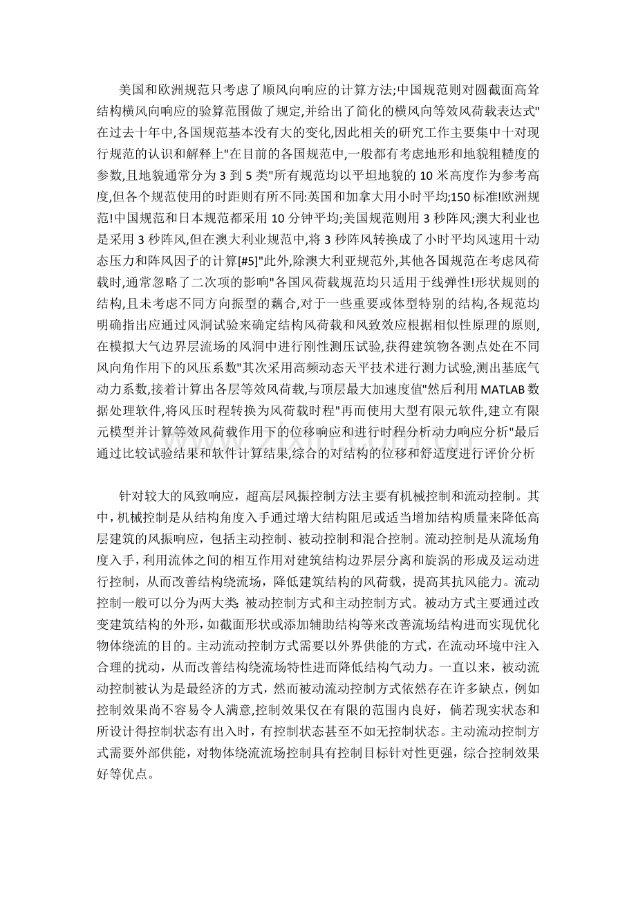 高层建筑在风荷载作用下的相关研究.doc_第2页