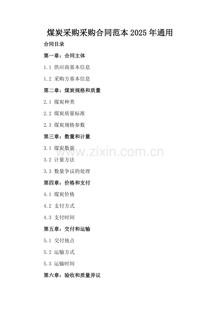 煤炭采购采购合同范本2025年通用-.docx_第2页