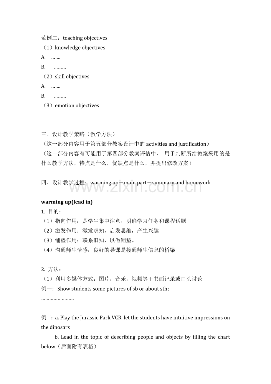 教师资格证考试完整的教学设计(初中英语学科知识与教学).doc_第2页