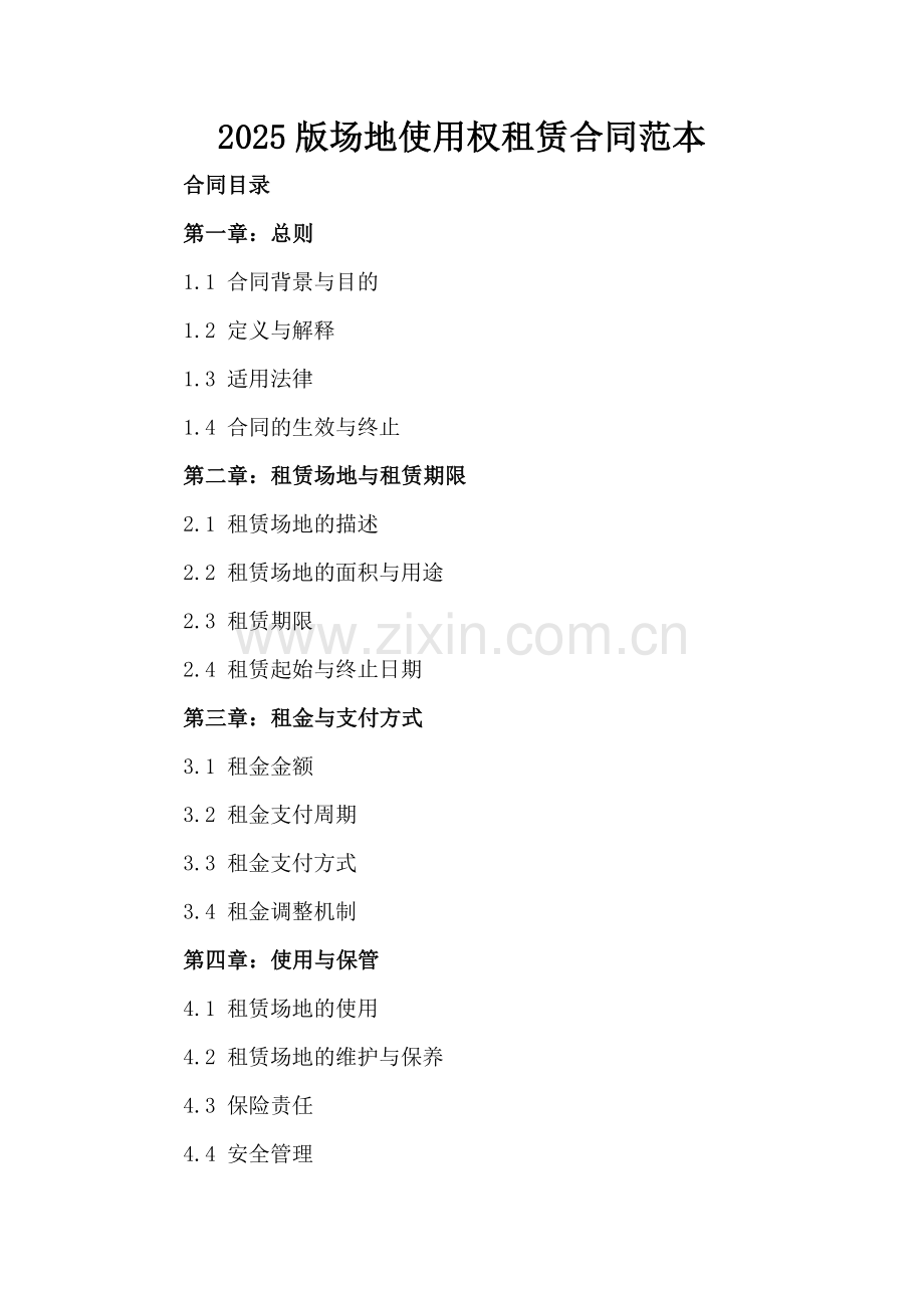 2025版场地使用权租赁合同范本.docx_第2页