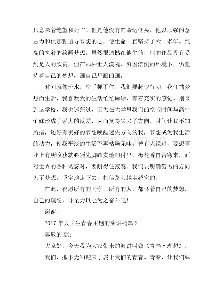 大学生青春主题的演讲稿.docx_第2页