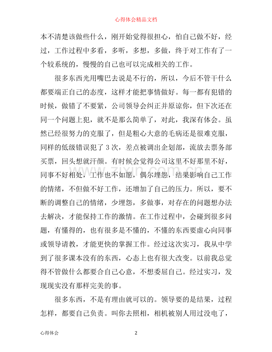 企业策划实习心得3篇.docx_第2页