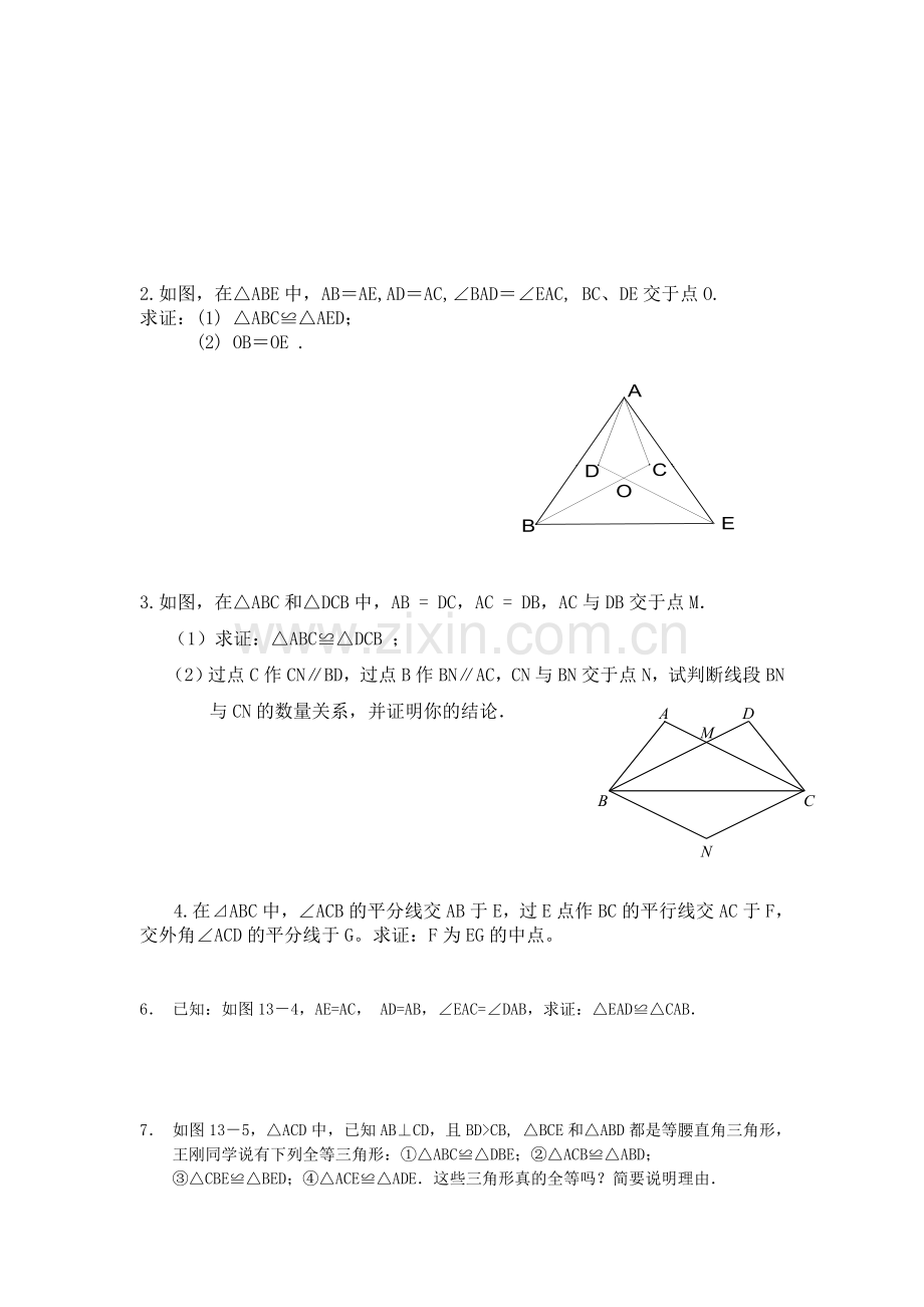 证明三角形全等专项练习试题.doc_第2页