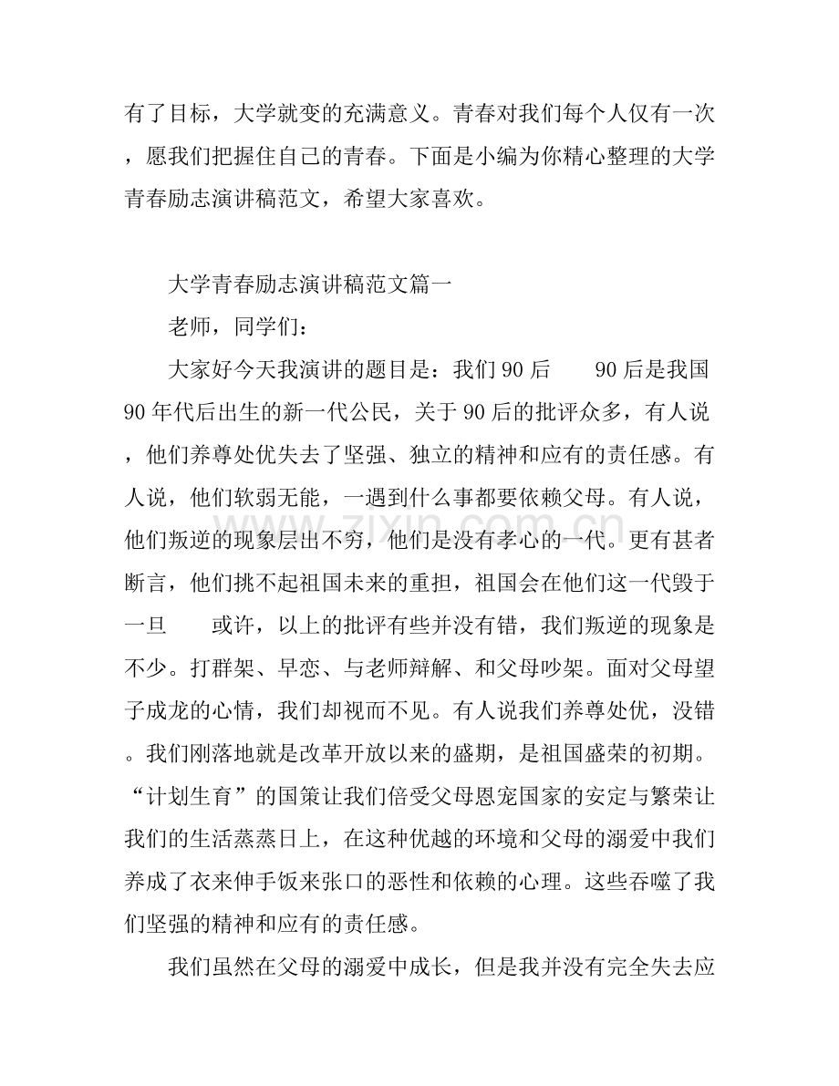 关于大学青春励志演讲稿范文.docx_第1页