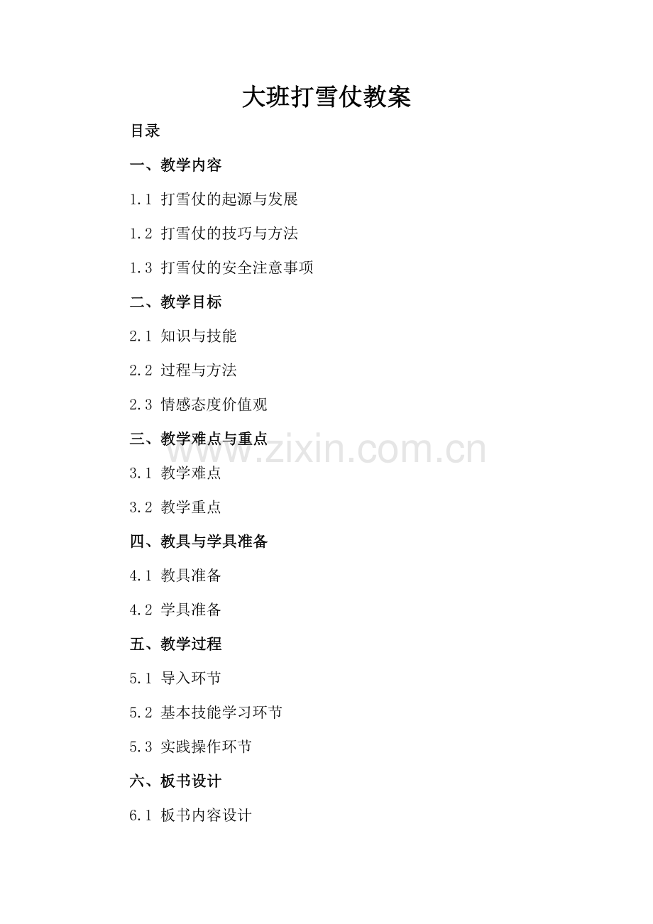大班打雪仗教案.docx_第2页