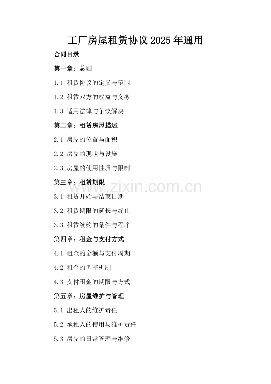 工厂房屋租赁协议2025年通用.docx_第2页