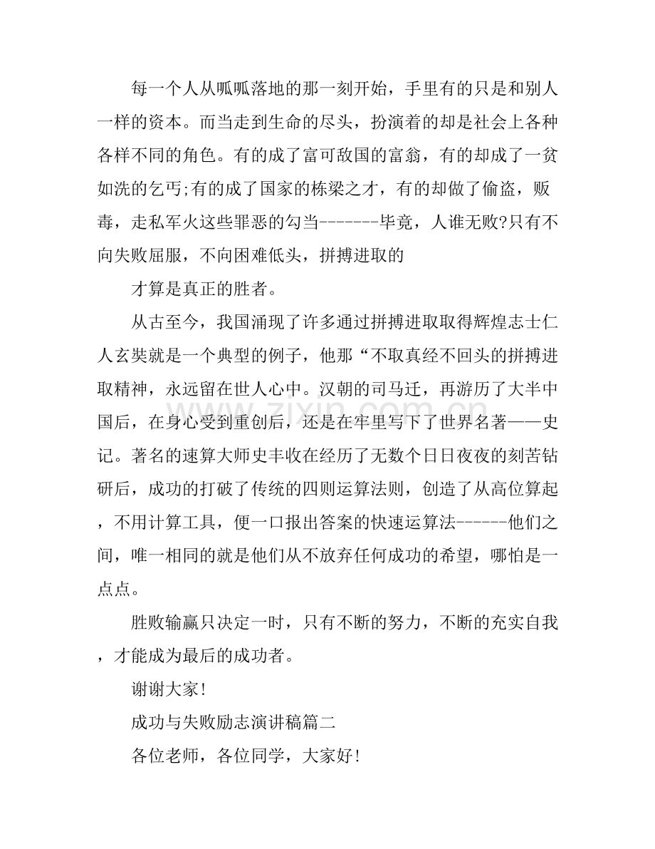 成功与失败励志演讲稿.docx_第2页