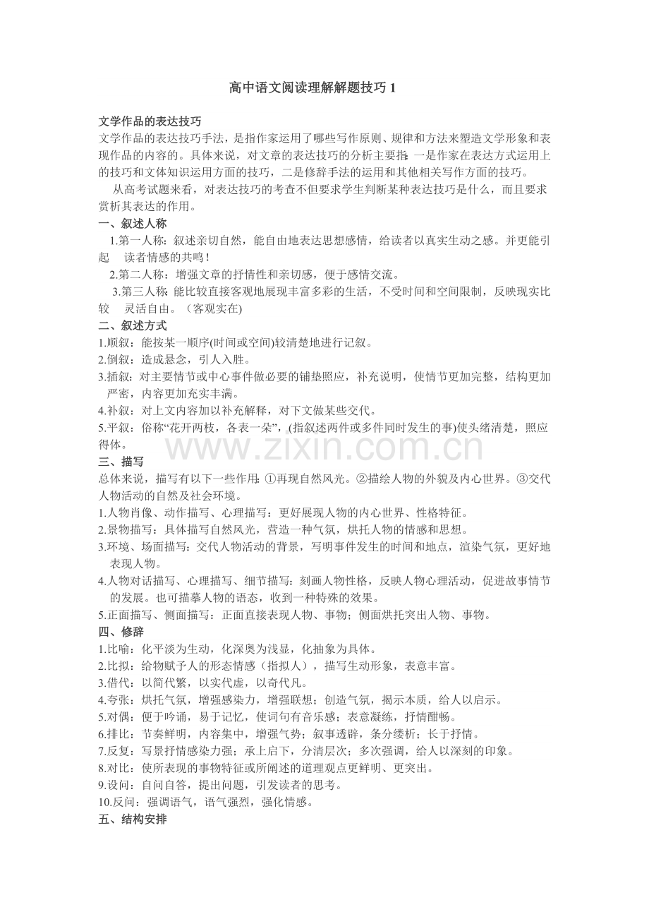 高中语文阅读理解解题技巧大全.doc_第1页