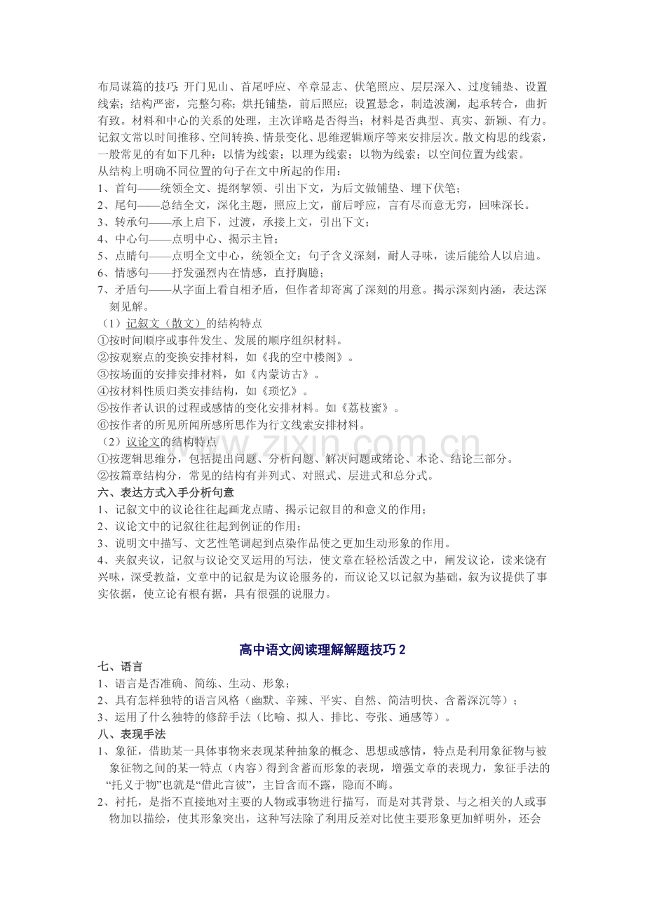 高中语文阅读理解解题技巧大全.doc_第2页