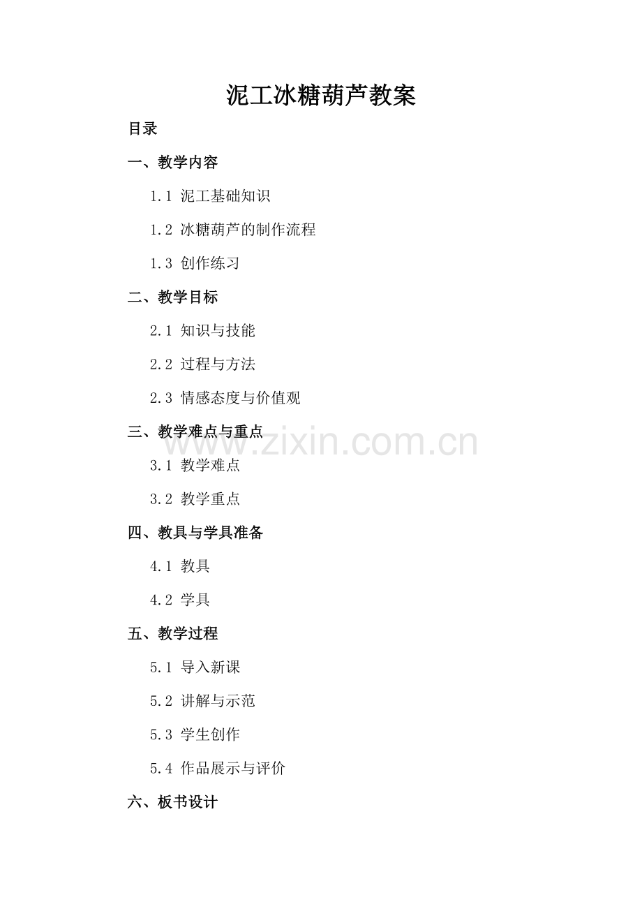 泥工冰糖葫芦教案.docx_第2页