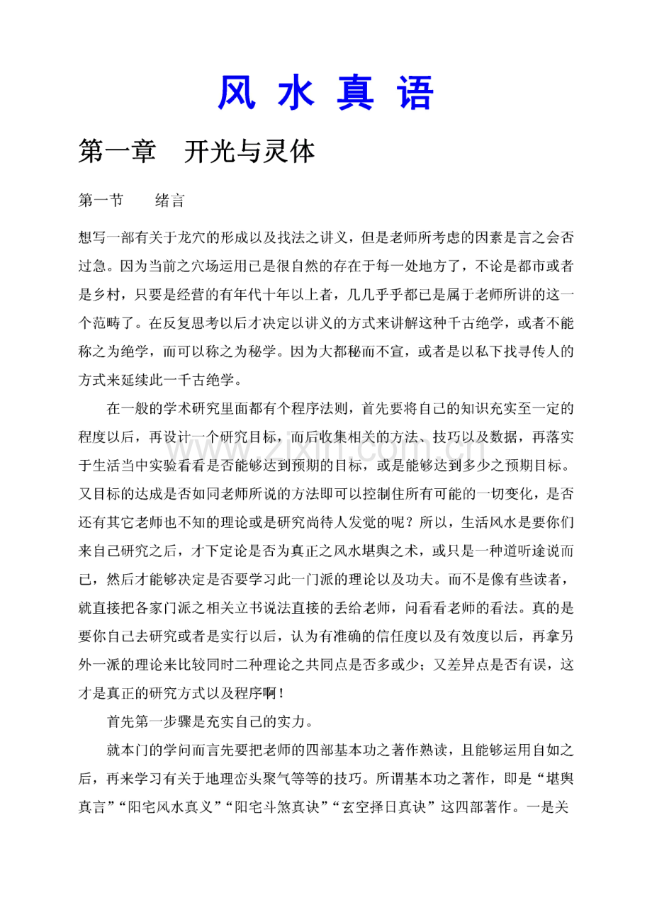 风水秘笈之风水真语.pdf_第1页