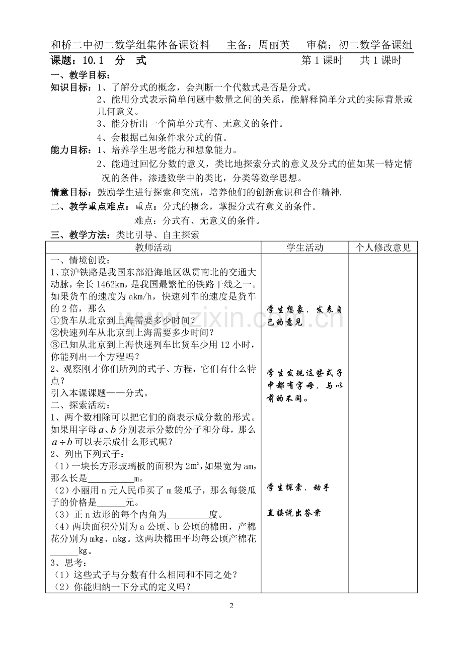 苏科版八年级下第10章《分式》全章教案(集体备课).doc_第2页