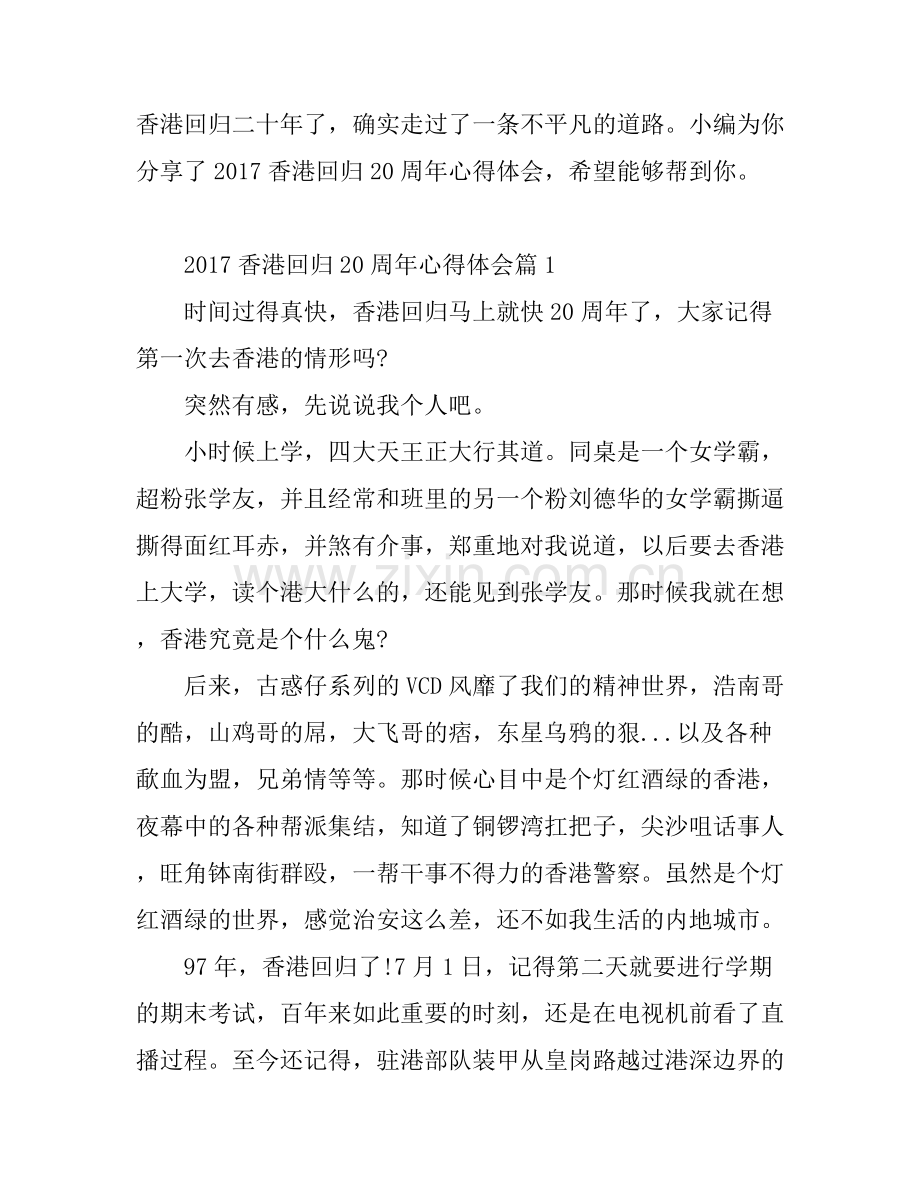 2017关于香港回归20周年心得体会.docx_第1页