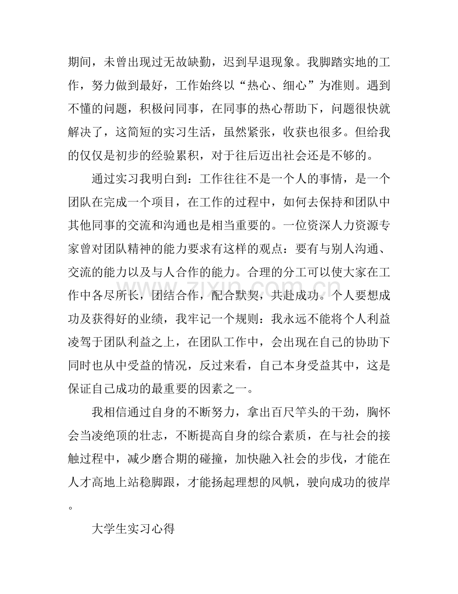 关于大学生实习心得范文.docx_第2页