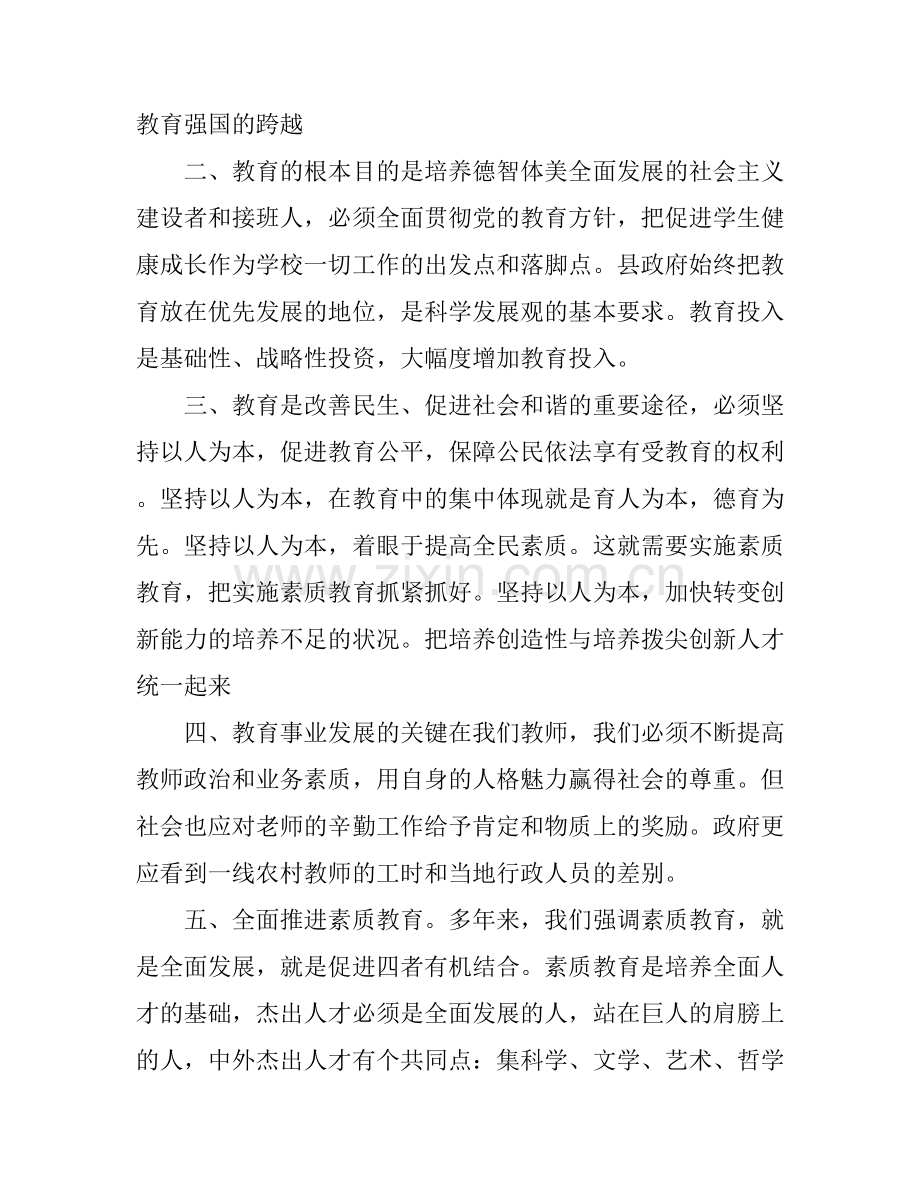 工作会议心得体会.docx_第2页