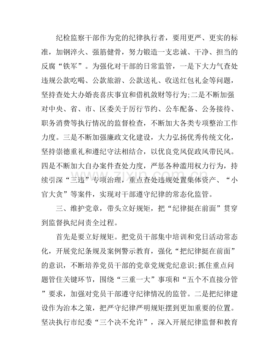 大学生党章自学心得.docx_第2页