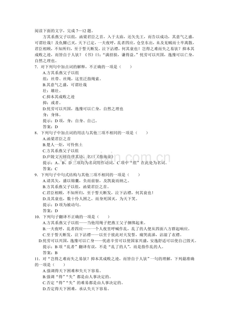 伶官传序同步练习题及答案.doc_第2页