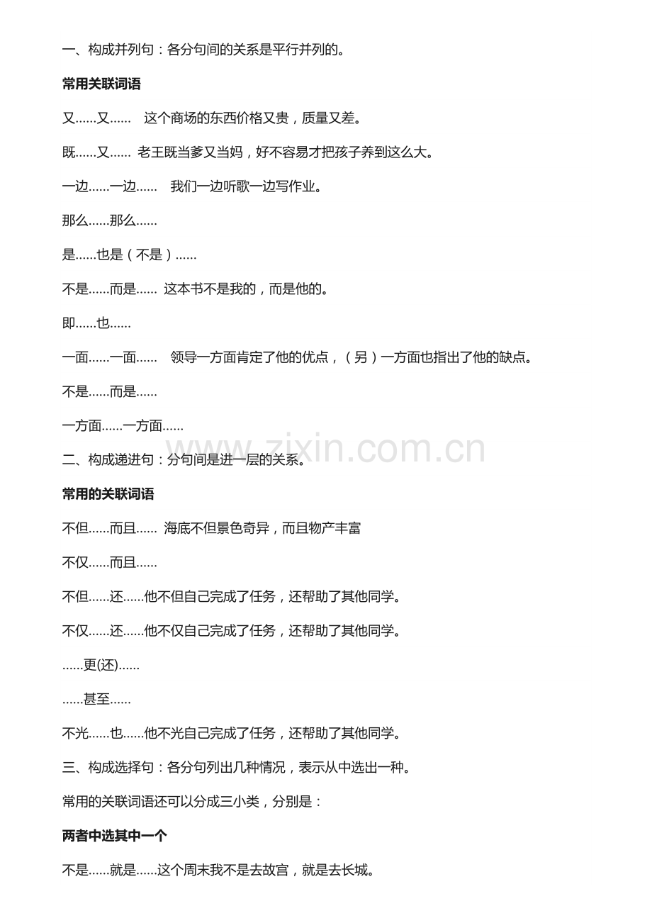 小学六年级关联词用法.doc_第1页