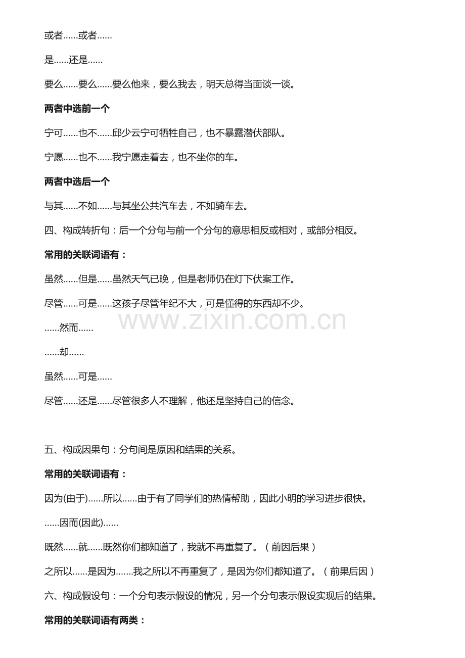 小学六年级关联词用法.doc_第2页