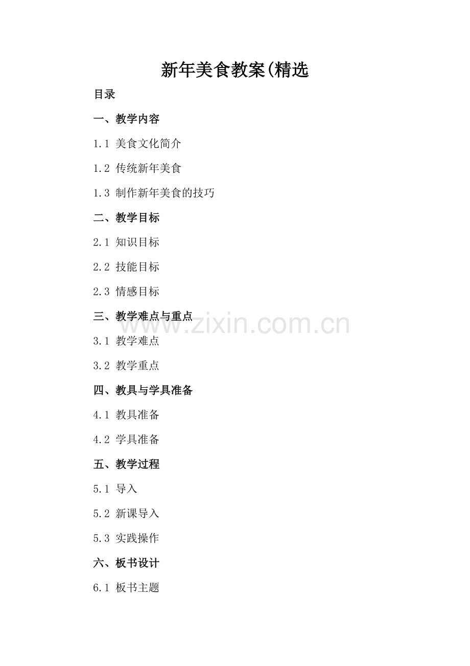 新年美食教案(.docx_第2页