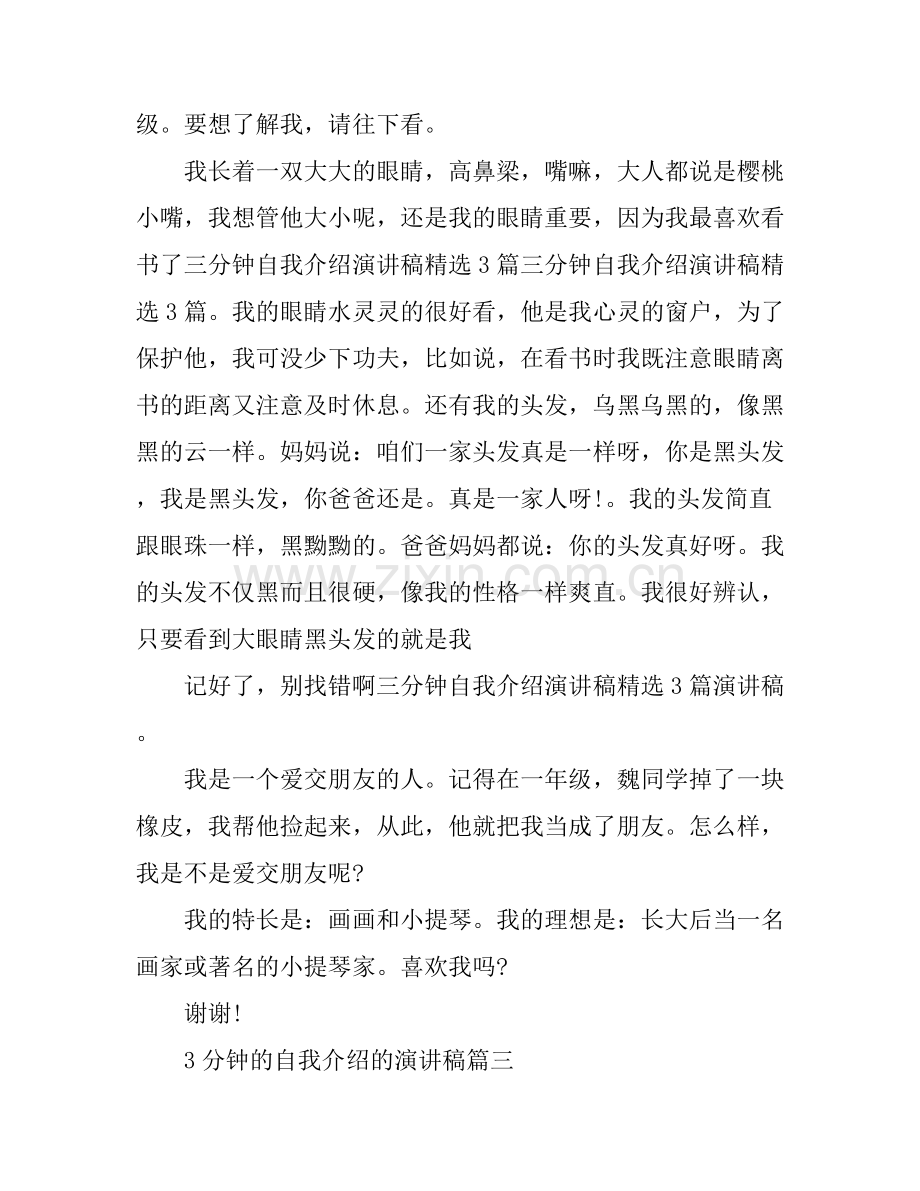 3分钟的自我介绍的演讲稿.docx_第2页