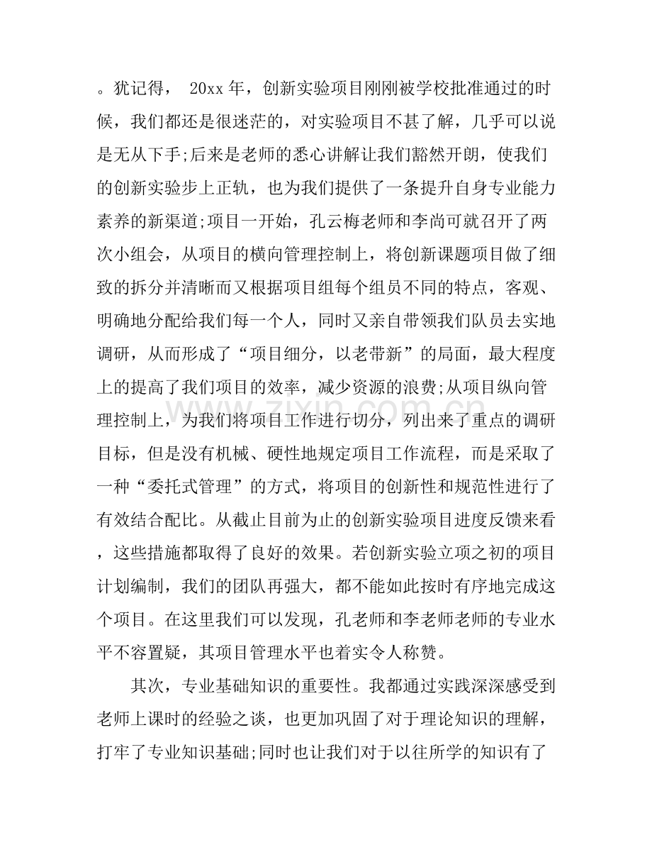 创新项目心得体会总结.docx_第2页