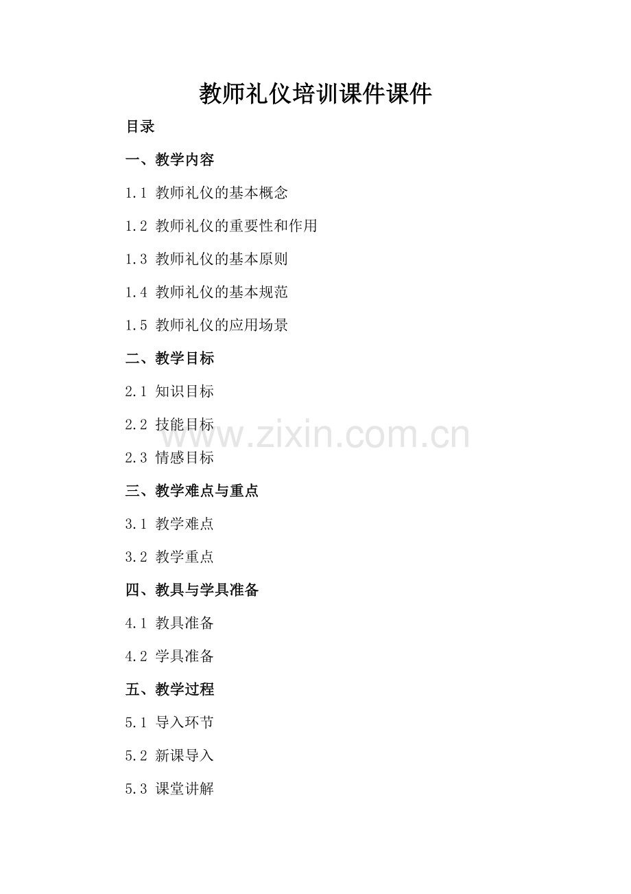 教师礼仪培训课件课件.docx_第2页