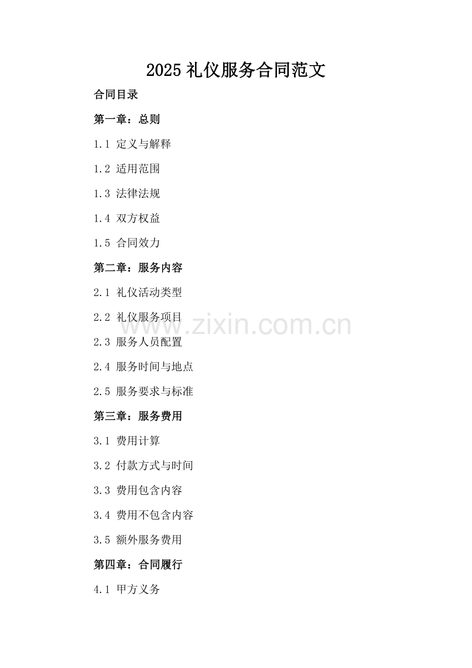2025礼仪服务合同范文.docx_第2页