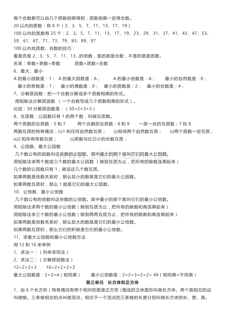 人教版五年级数学下册知识点归纳总结.doc_第2页