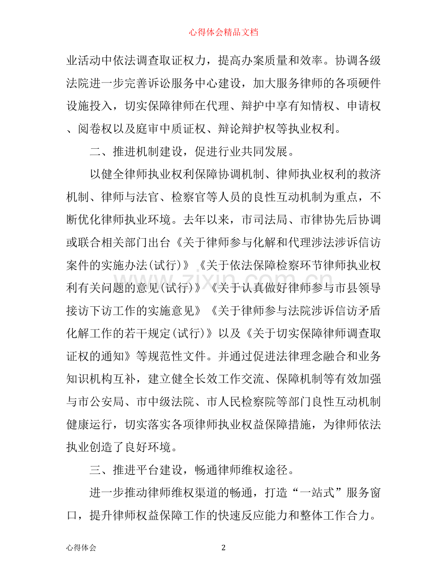 学习四个着力三个推进心得体会.docx_第2页