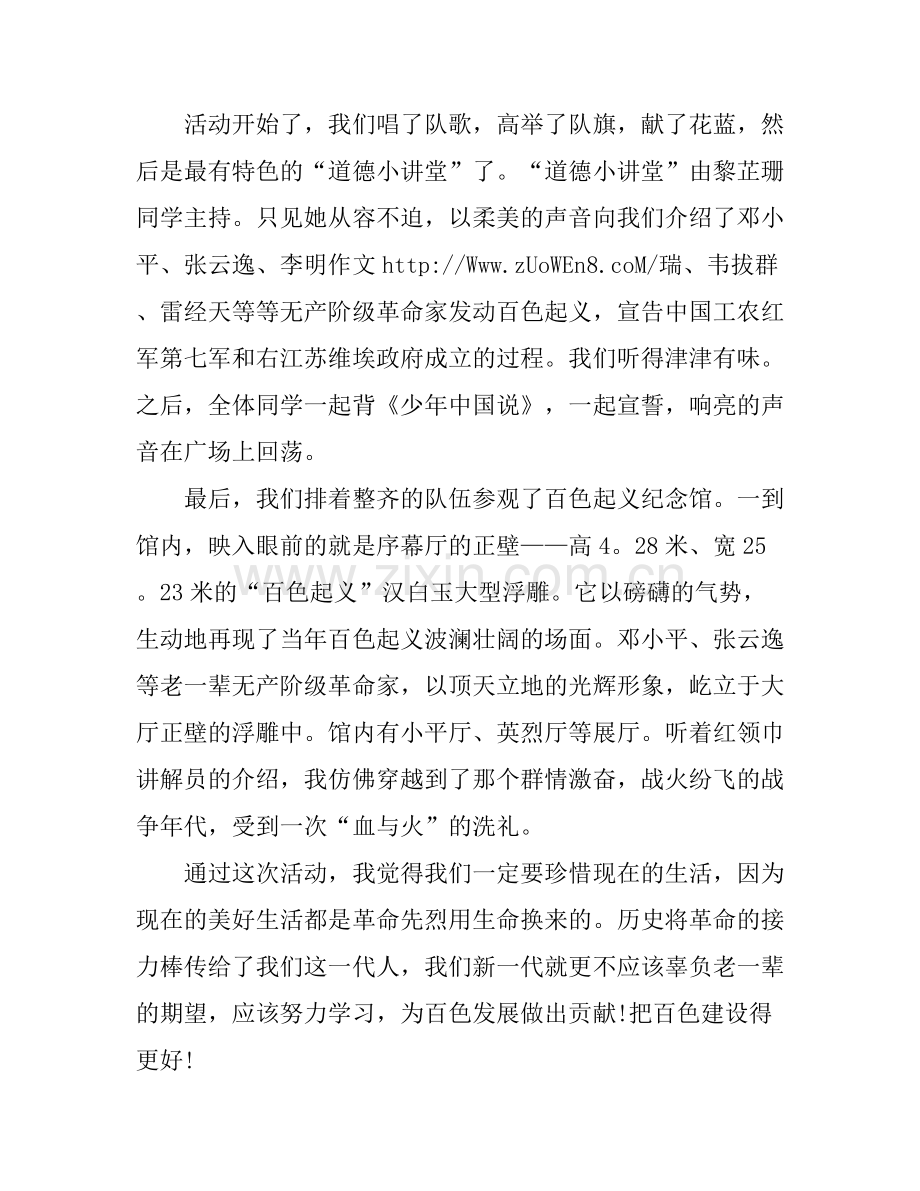 传承·清明祭英烈传承英烈精神心得体会三篇 .docx_第2页