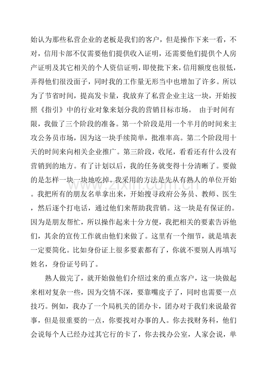 银行营销心得体会5篇.doc_第2页