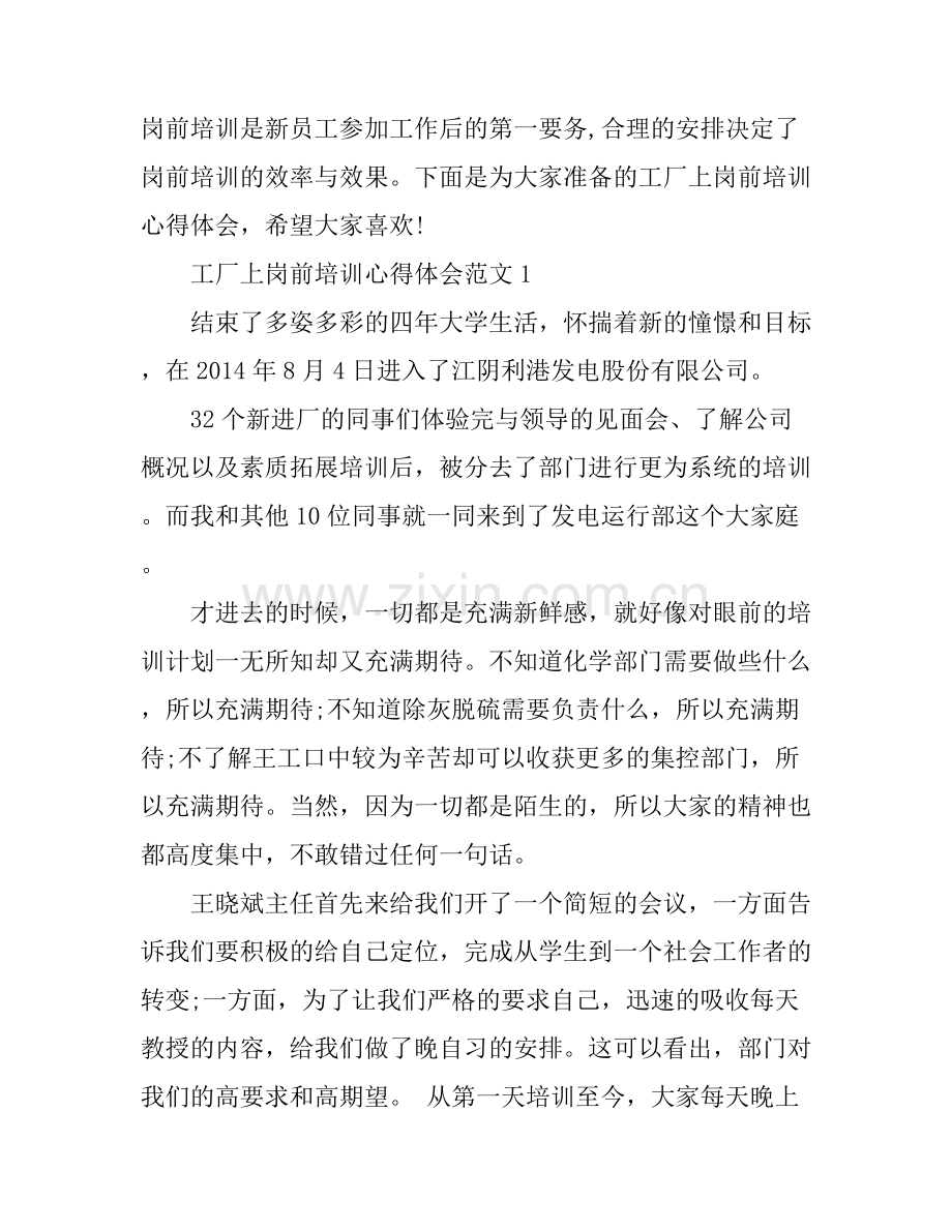 工厂上岗前培训心得体会3篇.docx_第1页