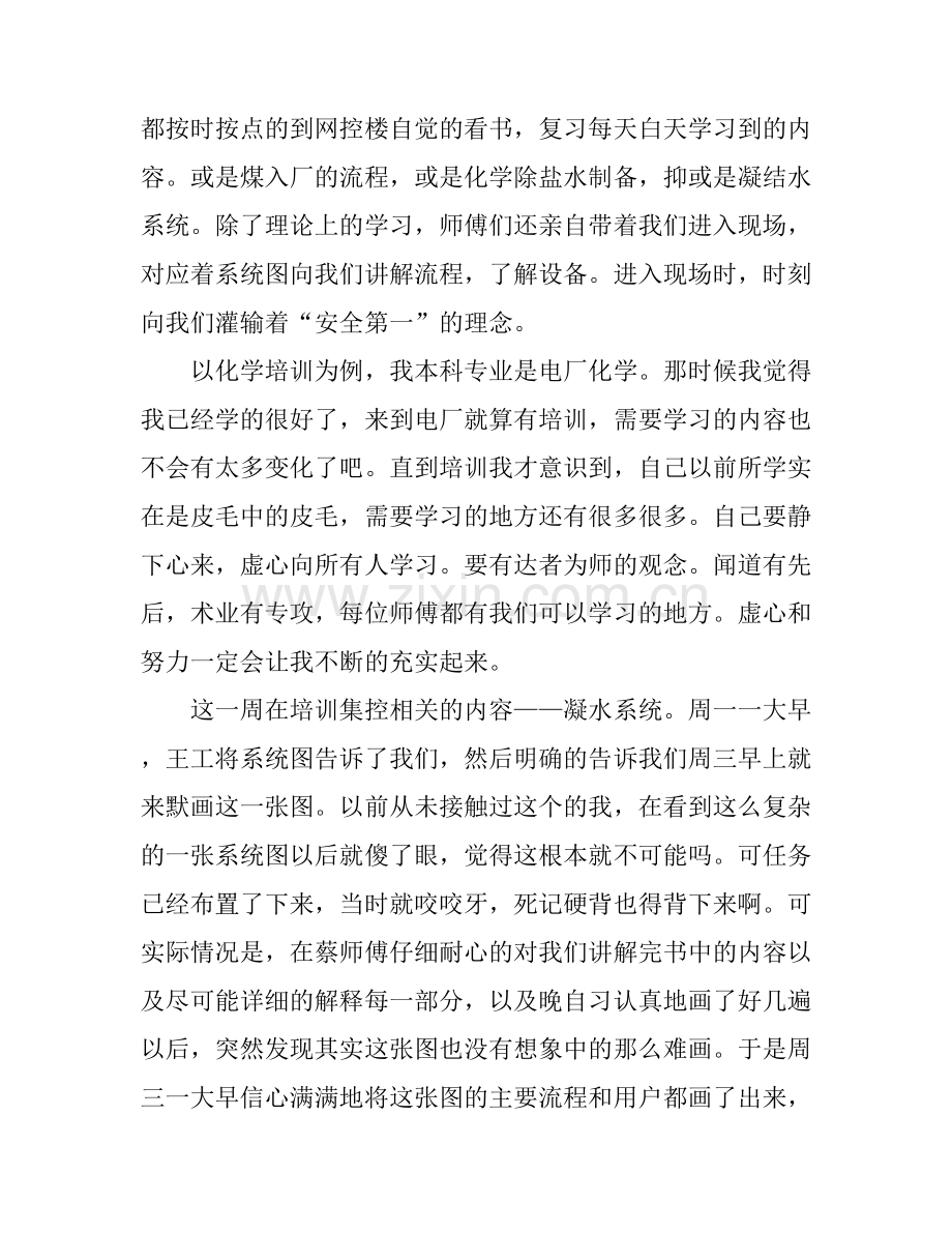 工厂上岗前培训心得体会3篇.docx_第2页