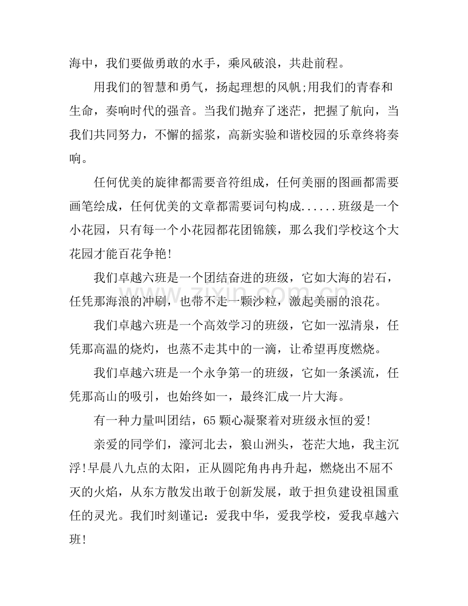 关于爱国爱校的演讲稿范文.docx_第2页