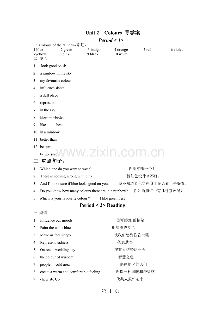 牛津译林版九上unit2Colours知识点.doc_第1页
