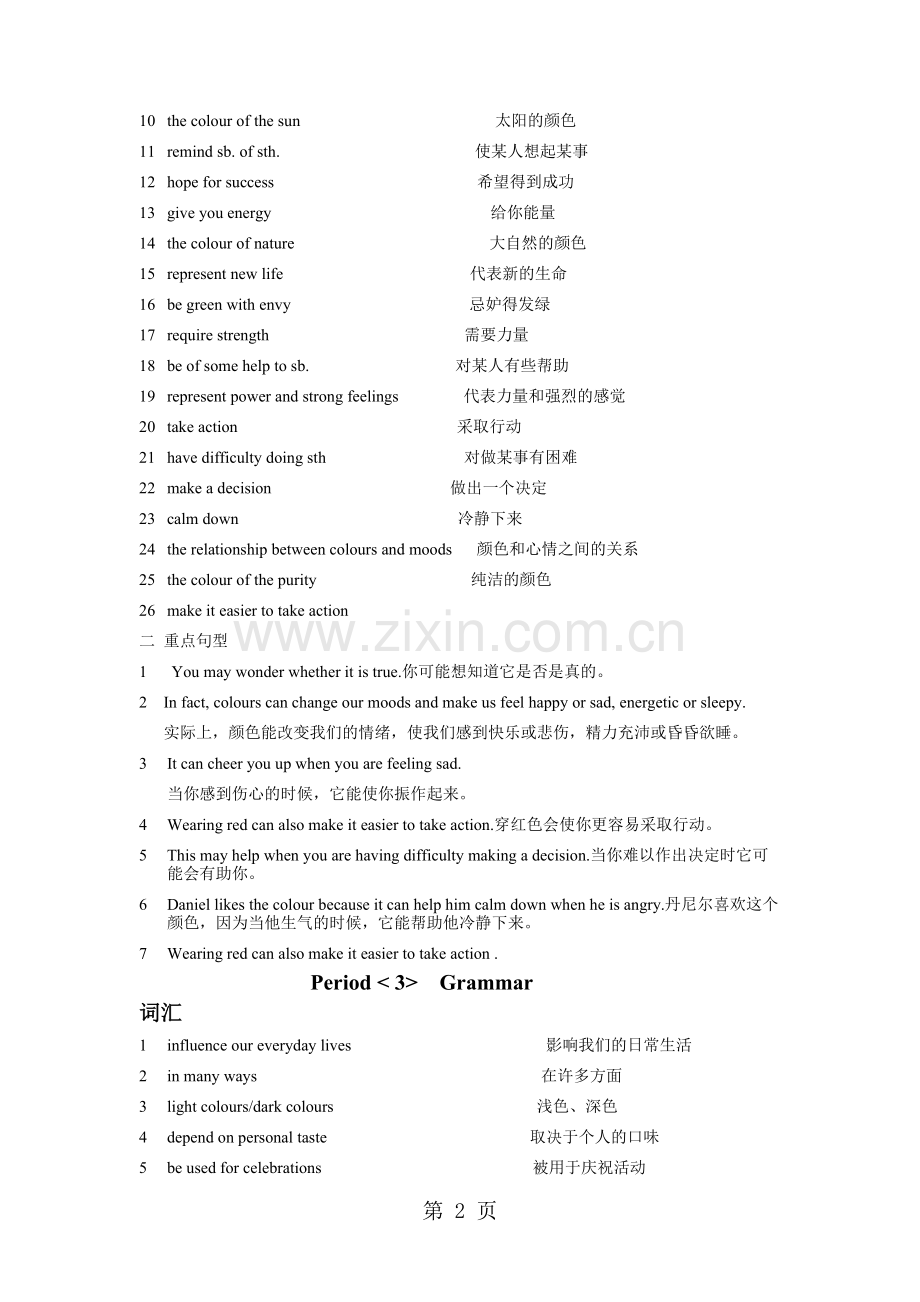牛津译林版九上unit2Colours知识点.doc_第2页