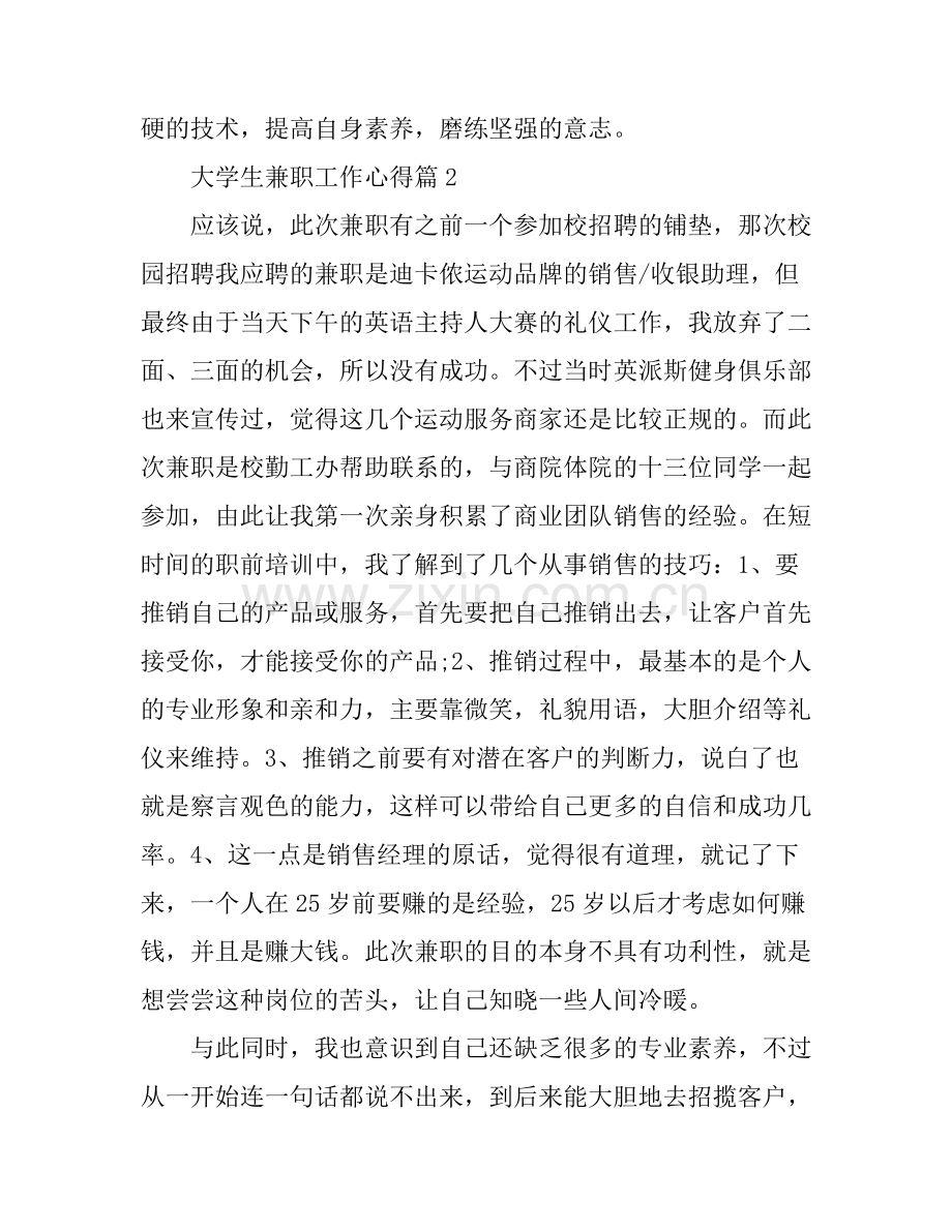 大学生兼职工作心得_大学生兼职感想范文.docx_第2页