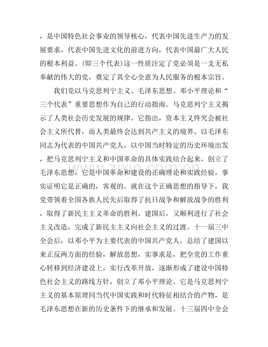 党课培训学习心得体会2000字范文.docx_第2页