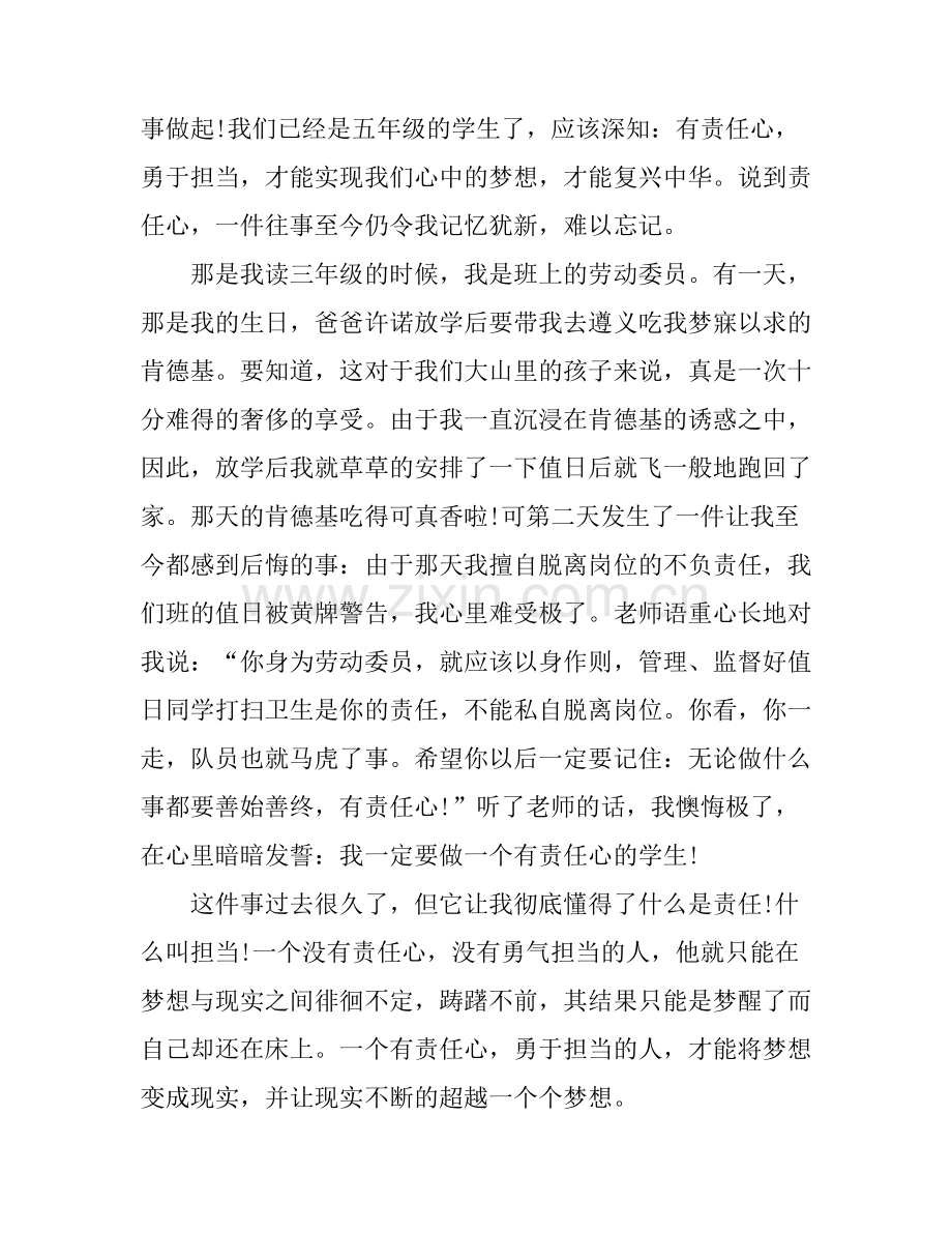 关于担当的励志演讲稿1000字左右.docx_第2页