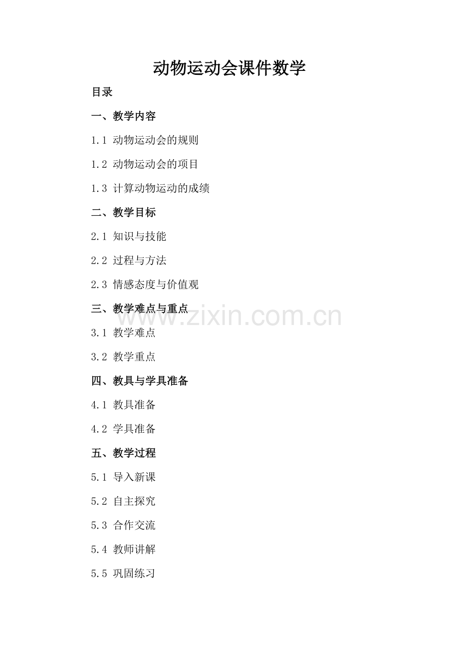 动物运动会课件数学.docx_第2页