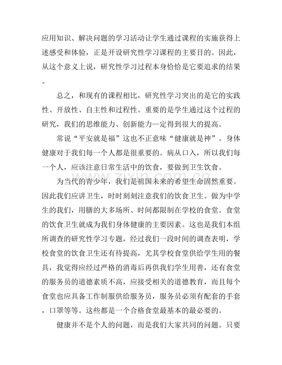 个人的学习心得体会优秀范文.docx_第2页