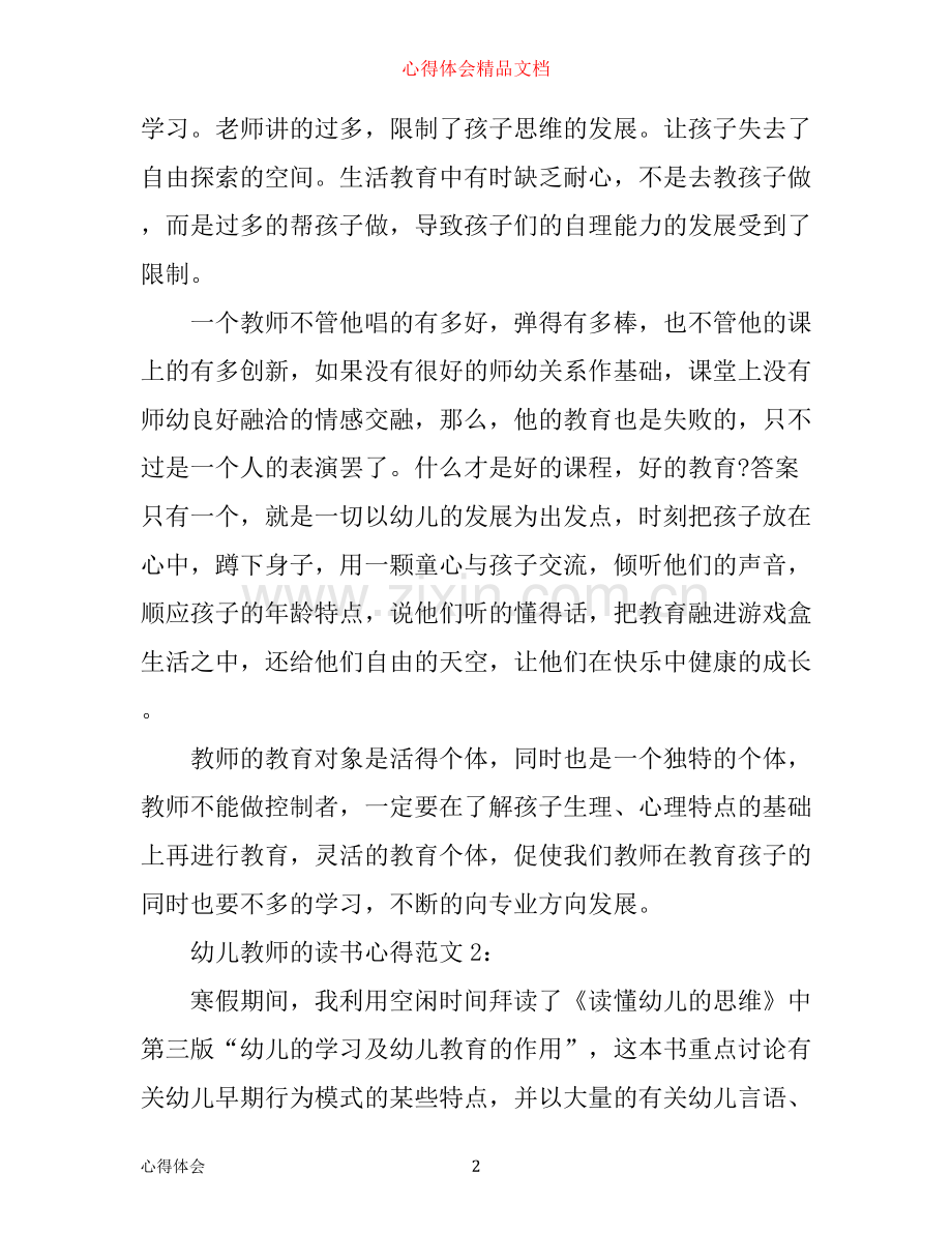 幼儿教师的读书心得3篇.docx_第2页