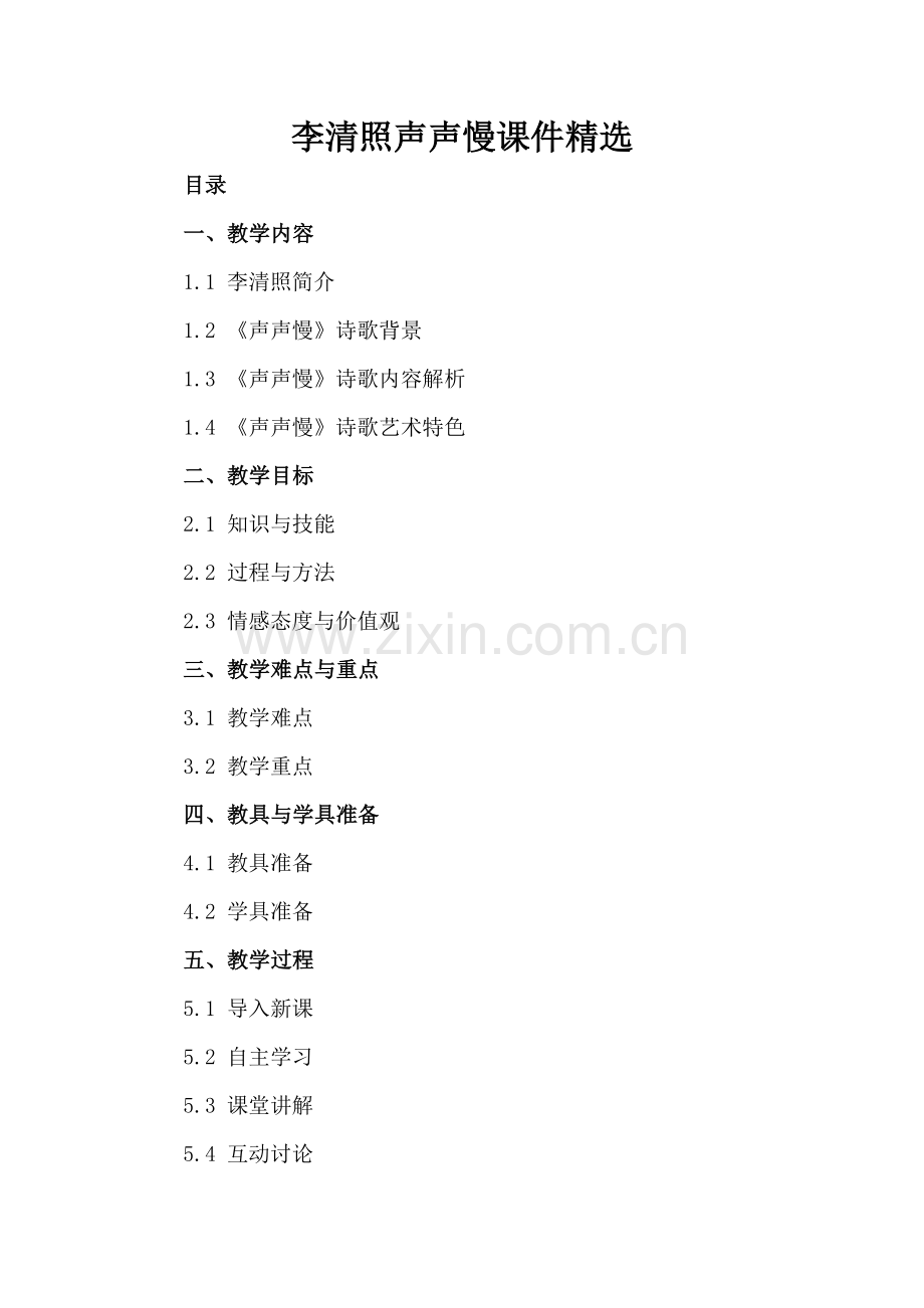 李清照声声慢课件.docx_第2页
